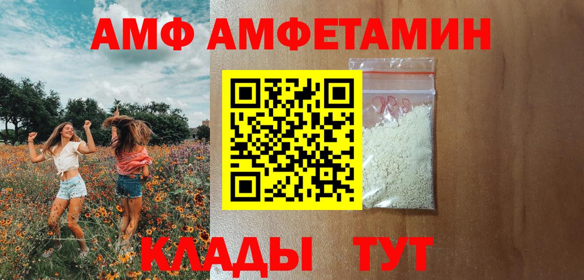 АМФ 97%  Вход с VPN  Амфетамин  Дмитров 