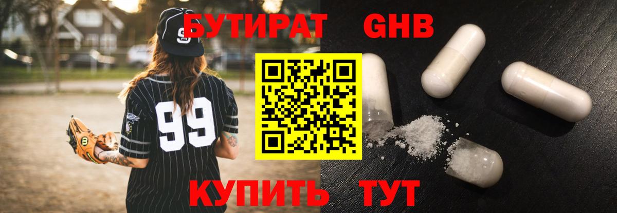 Бутират 99% Дмитров