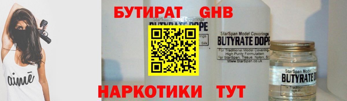 БУТИРАТ Butirat  БУТИРАТ  Дмитров  Вход с VPN 