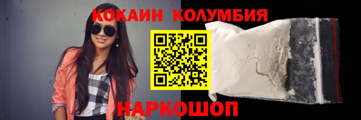 КОКАИН Колумбийский  КОКАИН  Дмитров  КОКАИН 98%  Вход с VPN 