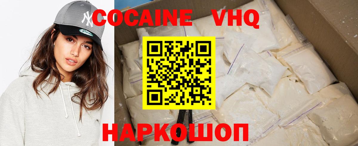 Кокаин VHQ Дмитров
