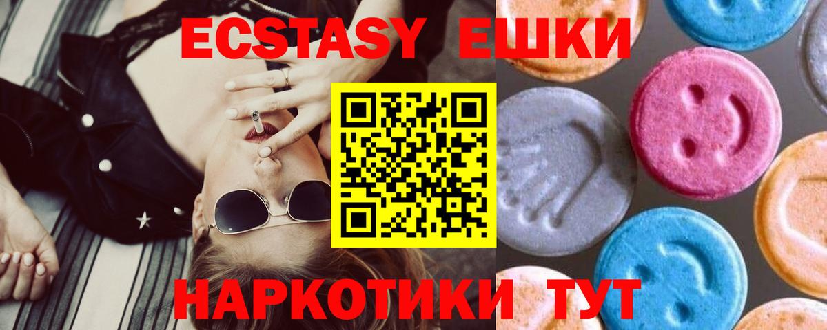 Ecstasy XTC  Вход с VPN  Дмитров 