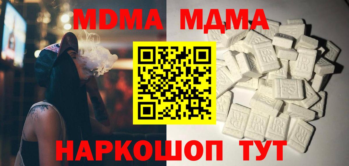 МДМА Molly  Вход с VPN  MDMA  MDMA молли  Дмитров 