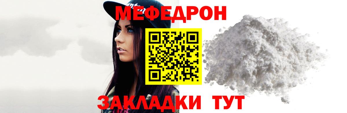 Меф мяу мяу  Дмитров